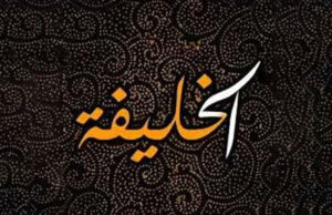 KEWAJIBAN MENGAMALKAN SYARIAT ISLAM SECARA KAFFAH