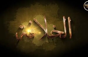 HADITS JANJI ROSULULULLAH SAW AKAN KEMBALINYA KHILAFAH DHOIF ?