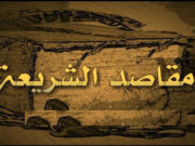 FIQIH PERADABAN BERTENTANGAN DENGAN MAQASHIDUS SYARIAH