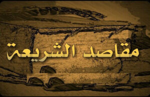 FIQIH PERADABAN BERTENTANGAN DENGAN MAQASHIDUS SYARIAH