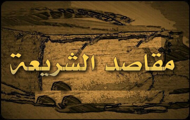 maqashid-syariah