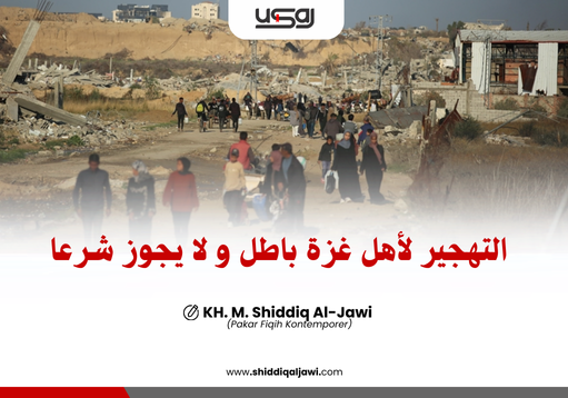 التهجير لأهل غزة باطل و لا يجوز شرعا