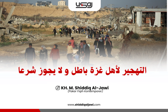 التهجير لأهل غزة باطل و لا يجوز شرعا